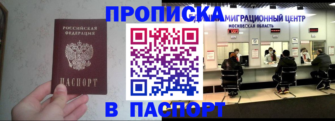 прописка для военкомата в Старом Осколе