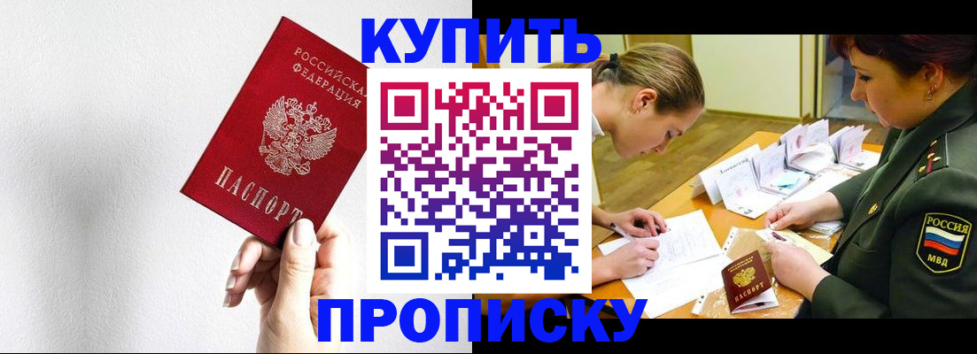 прописка для военкомата в Старом Осколе