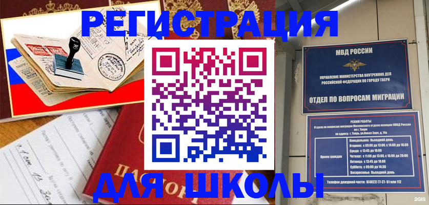 прописка ребенка в Старом Осколе