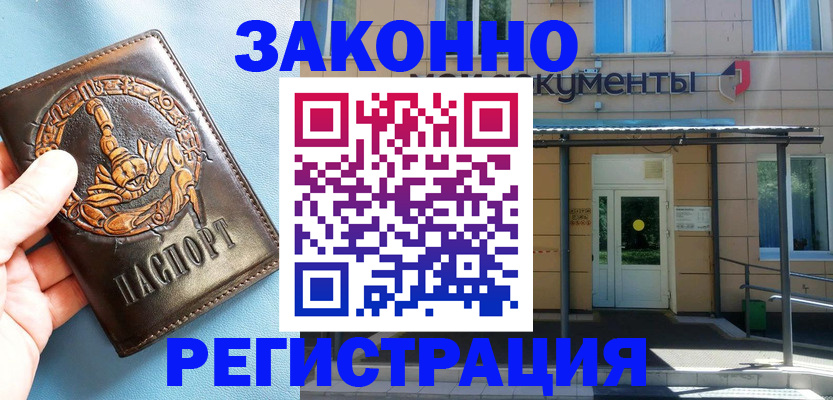 купить прописку в Старом Осколе