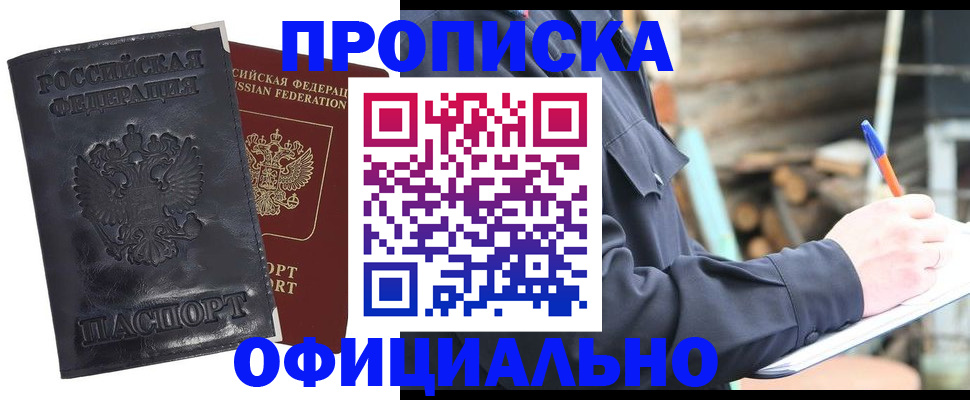 прописка иностранных граждан в Старом Осколе