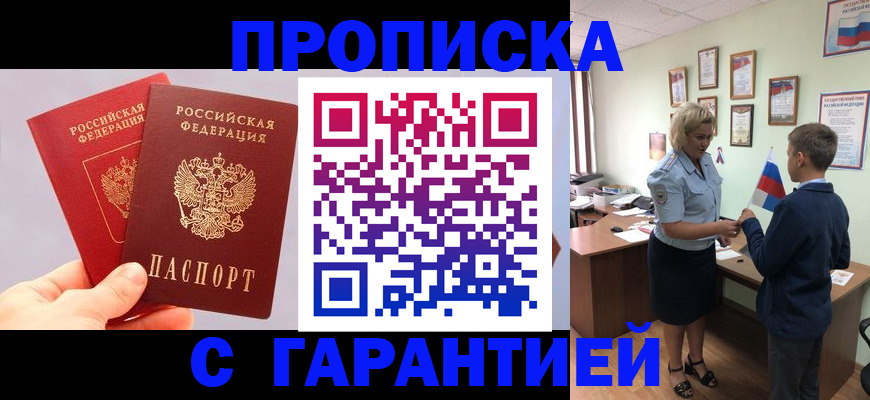 временная регистрация для всех в Старом Осколе