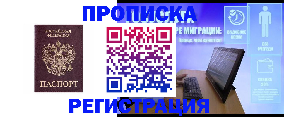 временная регистрация законно в Старом Осколе